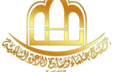 خطبة الكسوف في دار الحديث بمعبر حرسها الله تعالى