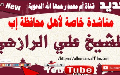 مناشدة خاصة لأهل محافظة إب